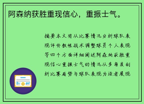 阿森纳获胜重现信心，重振士气。